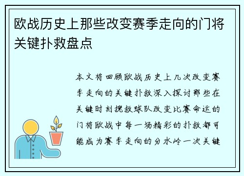 欧战历史上那些改变赛季走向的门将关键扑救盘点 欧战历史上那些改变赛季走向的门将关键扑救盘点