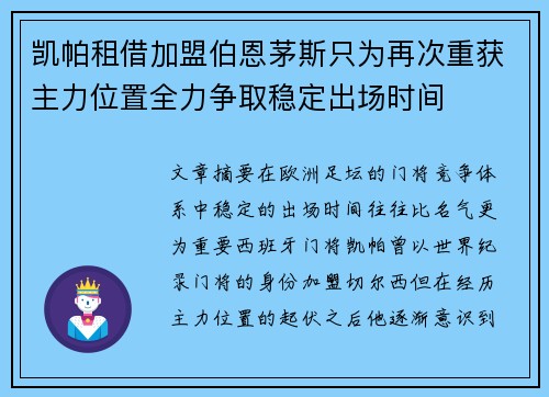凯帕租借加盟伯恩茅斯只为再次重获主力位置全力争取稳定出场时间 凯帕租借加盟伯恩茅斯只为再次重获主力位置全力争取稳定出场时间