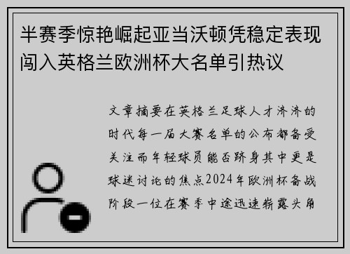 半赛季惊艳崛起亚当沃顿凭稳定表现闯入英格兰欧洲杯大名单引热议 半赛季惊艳崛起亚当沃顿凭稳定表现闯入英格兰欧洲杯大名单引热议