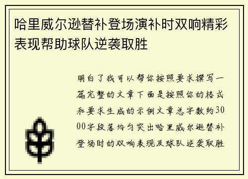 哈里威尔逊替补登场演补时双响精彩表现帮助球队逆袭取胜 哈里威尔逊替补登场演补时双响精彩表现帮助球队逆袭取胜