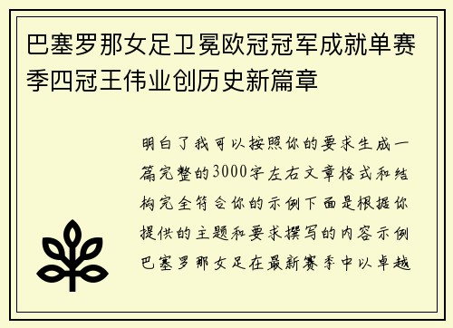 巴塞罗那女足卫冕欧冠冠军成就单赛季四冠王伟业创历史新篇章 巴塞罗那女足卫冕欧冠冠军成就单赛季四冠王伟业创历史新篇章