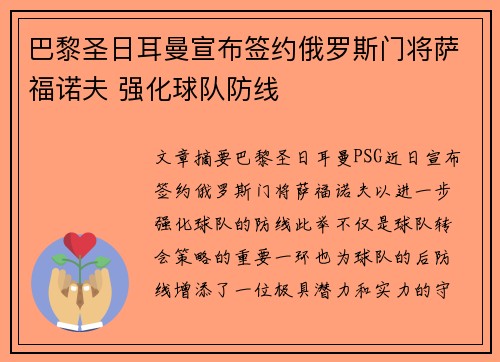 巴黎圣日耳曼宣布签约俄罗斯门将萨福诺夫 强化球队防线 巴黎圣日耳曼宣布签约俄罗斯门将萨福诺夫 强化球队防线