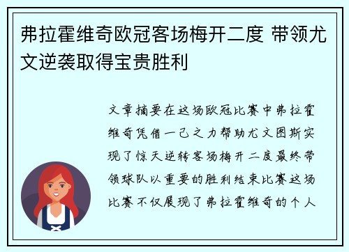 弗拉霍维奇欧冠客场梅开二度 带领尤文逆袭取得宝贵胜利