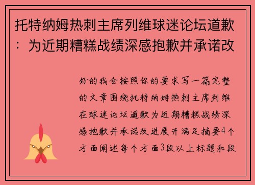 托特纳姆热刺主席列维球迷论坛道歉:为近期糟糕战绩深感抱歉并承诺改进 托特纳姆热刺主席列维球迷论坛道歉:为近期糟糕战绩深感抱歉并承诺改进