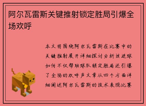 阿尔瓦雷斯关键推射锁定胜局引爆全场欢呼 阿尔瓦雷斯关键推射锁定胜局引爆全场欢呼