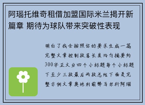 阿瑙托维奇租借加盟国际米兰揭开新篇章 期待为球队带来突破性表现 阿瑙托维奇租借加盟国际米兰揭开新篇章 期待为球队带来突破性表现